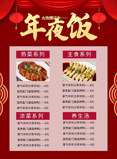 红色喜庆年夜饭火热预定中促销海报