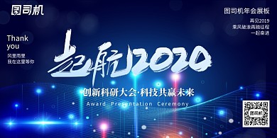 蓝色波纹创意2020企业年会展板