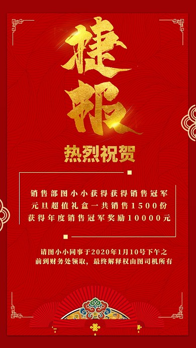 红色喜庆年度业绩汇报海报
