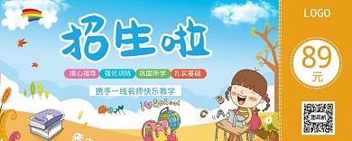 卡通学校招生优惠券