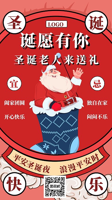 诞愿有你手机海报