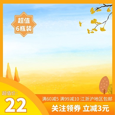 秋冬饮料食品促销主图图标