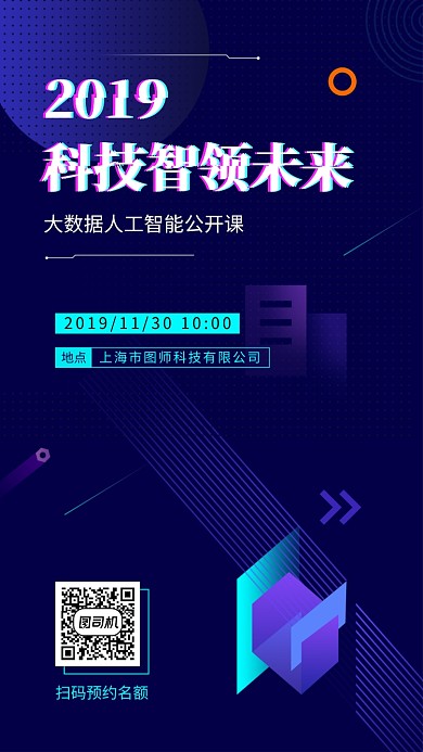 渐变炫酷风科技引领未来手机海报模板