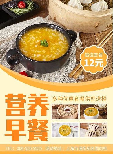 营养早餐优惠活动套餐促销印刷海报