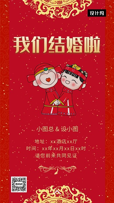 红色喜庆大气婚礼邀请函手机海报模板