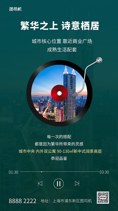 绿色创意房地产宣传手机海报