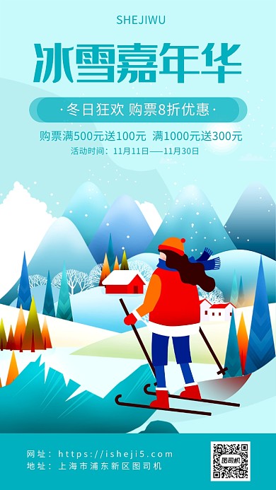 蓝色简约插画风滑雪场活动海报