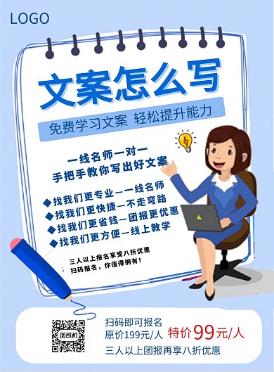 文案教师线上培训课程招生海报