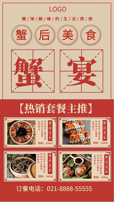 餐饮促销宣传手机海报