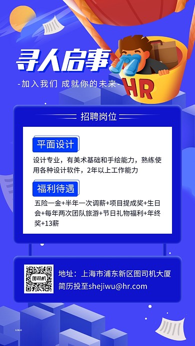 寻人启事企业招聘手机海报