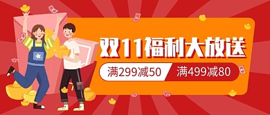双11福利大放送公众号首图