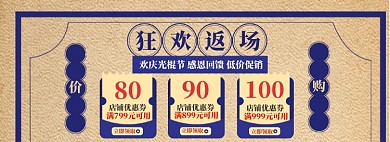 双11返场海报banner
