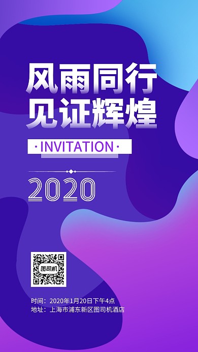 简约大气创意年会手机海报