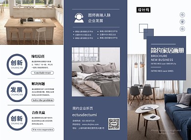 蓝色时尚简约家居三折页模板