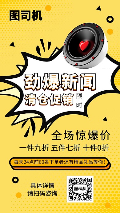 黄色时尚简约限时促销手机海报