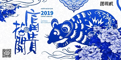 蓝色鼠年剪纸简约花开富贵展板