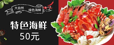 特色海鲜
