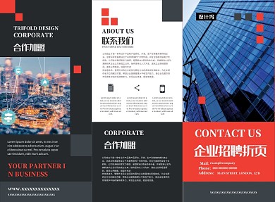 红黑时尚简约企业招聘三折页模板