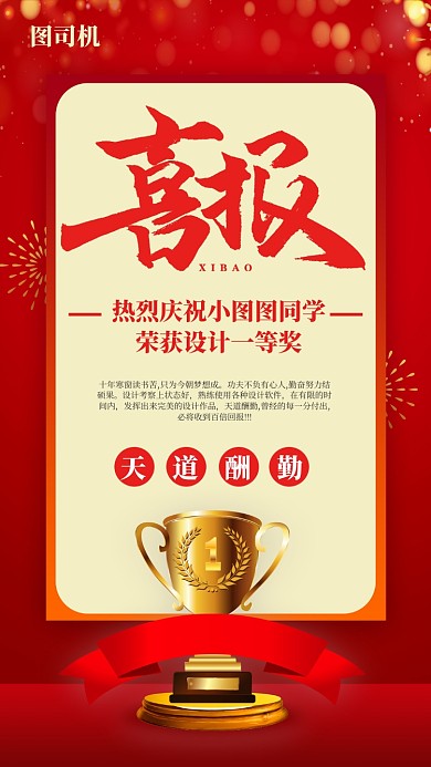 优秀个人喜报手机海报