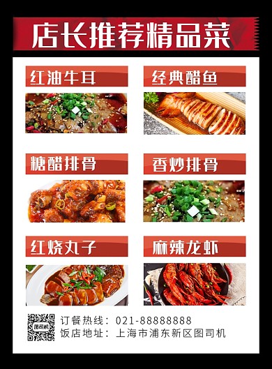 黑色简约饭店精品菜菜谱宣传海报