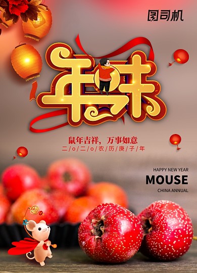 简约年味新年春节节日宣传海报