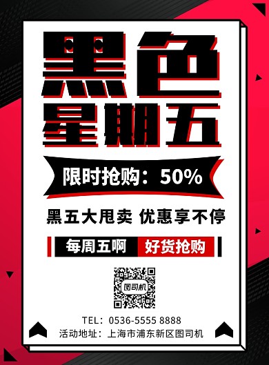 几何黑色星期五活动促销宣传印刷海报