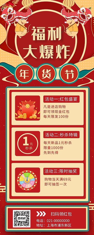 创意红色精致鼠年年货节促销手机长图海报