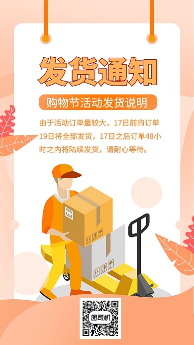 快递发货通知提醒手机海报