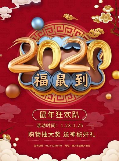 红色大气立体字2020福鼠到新春海报