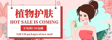 红色手绘风植物护肤淘宝banner