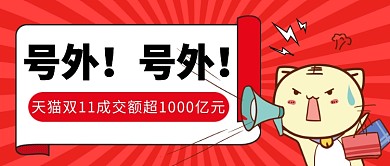 号外公众号首图