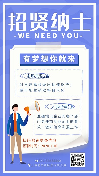 蓝色卡通画风企业招聘海报