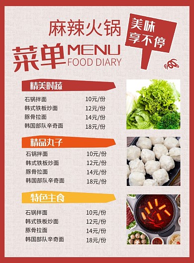 美食菜单海报