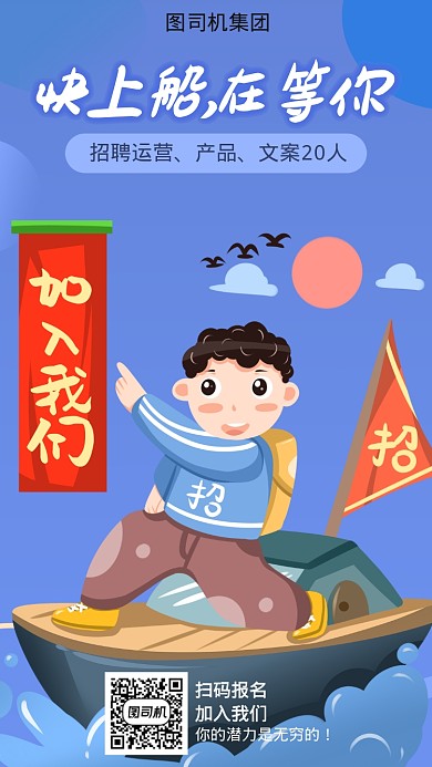 公司招聘宣传海报