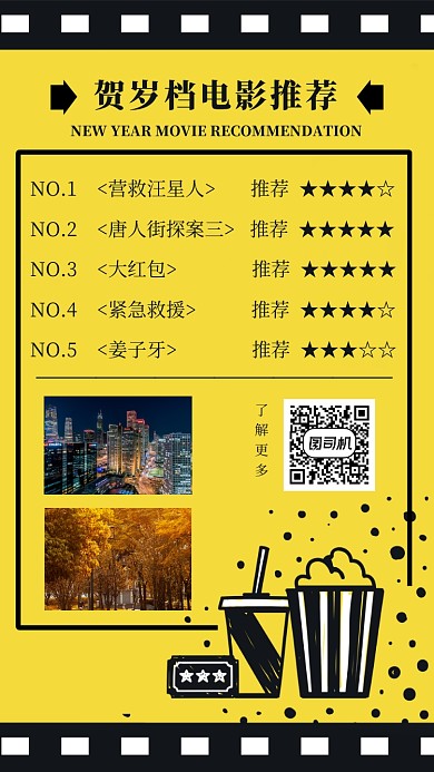 新年贺岁档榜单年末电影影视院线海报