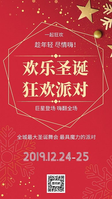 红色圣诞派对手机海报