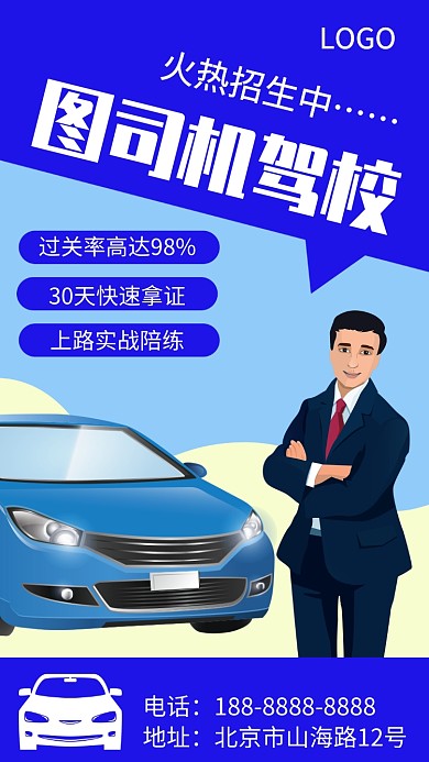 蓝色驾校培训招生宣传促销手机海报