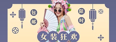 女装促销特惠海报模版