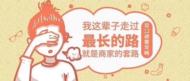 双12攻略公众号首图