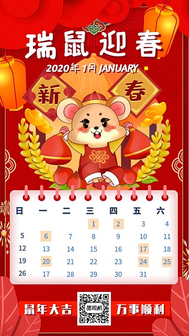 你好一月日签月签手机海报
