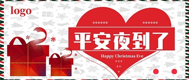 平安夜公众号首图