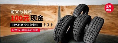 双十二汽车轮胎banner