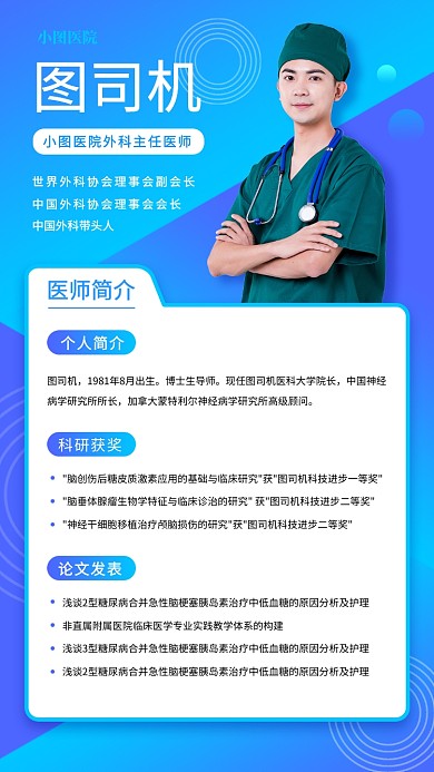 个人简介手机海报
