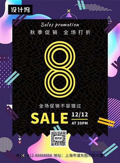 时尚几何八折促销活动印刷海报模板