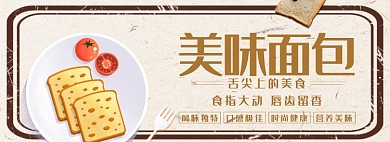 简约风美味面包淘宝banner