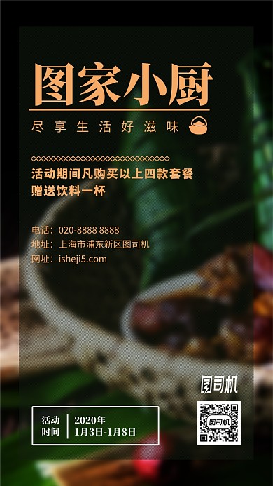 餐饮活动套餐手机海报