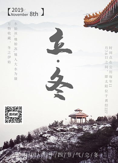 立冬中国风创意海报