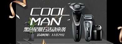 黑色星期五灰色质感背景剃须刀活动海报