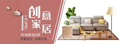 简约创意家居淘宝banner