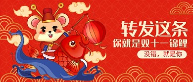 双十一转发锦鲤公众号首图